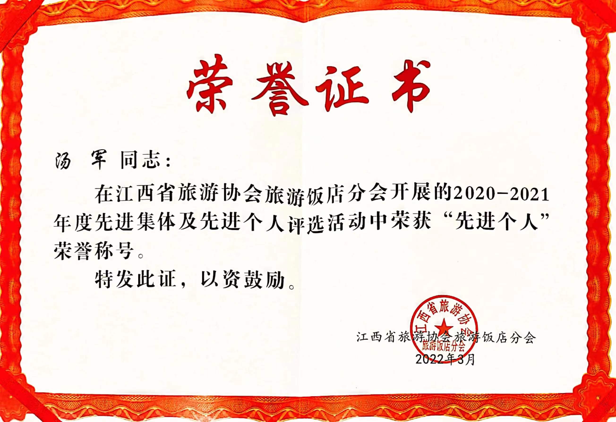 先進個人榮譽證書.jpg 先進個人榮譽證書.jpg