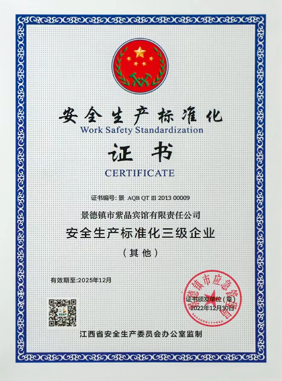 安全生產(chǎn)標(biāo)準化證書.jpg 安全生產(chǎn)標(biāo)準化證書.jpg