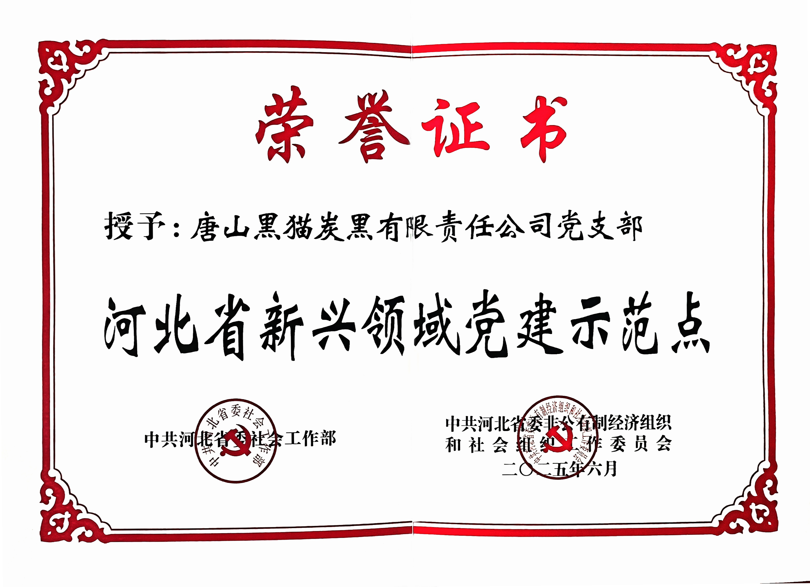 榮譽(yù)證書.jpg