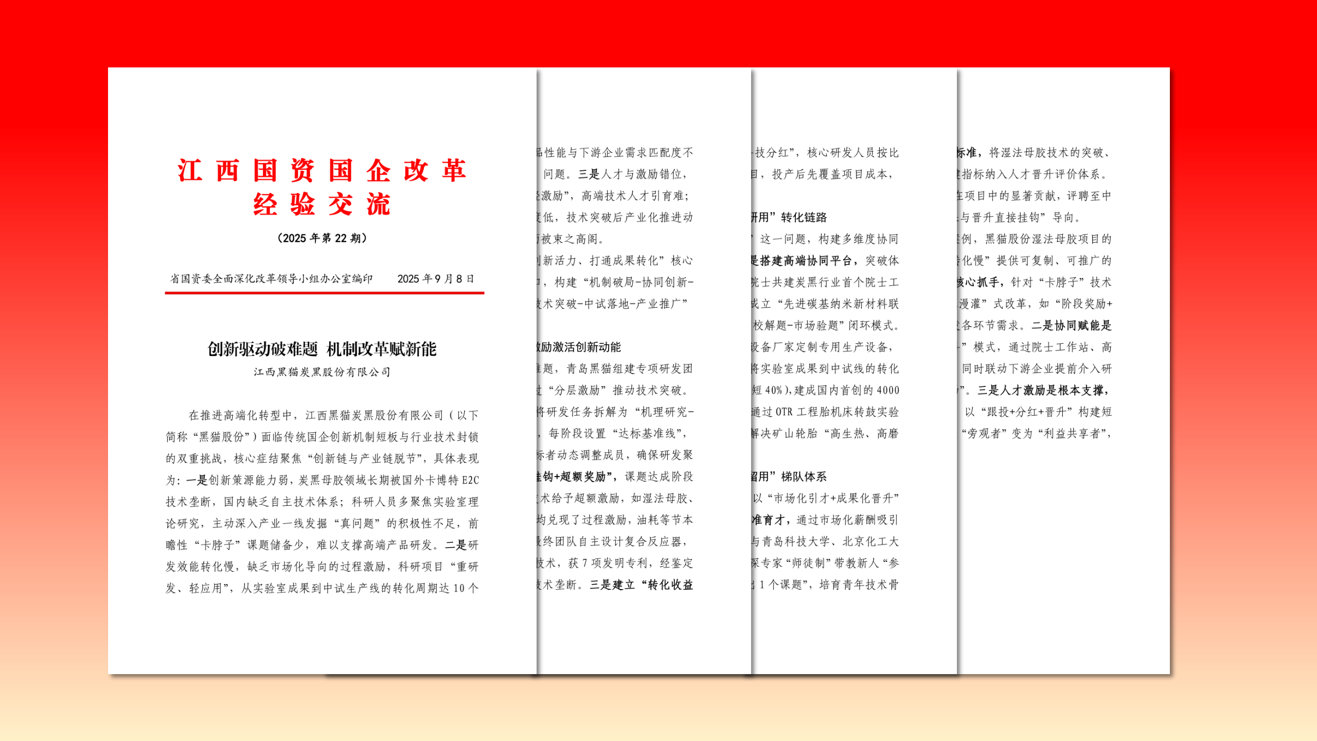 江西省國資國企改革經(jīng)驗(yàn)交流2025年第22期.png 江西省國資國企改革經(jīng)驗(yàn)交流2025年第22期.png