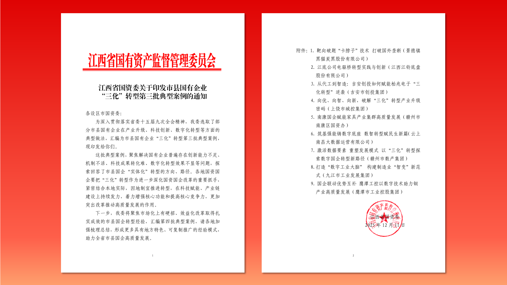 名單公示.png 名單公示.png
